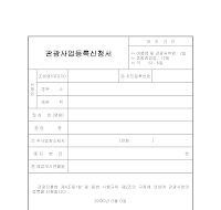 관광사업등록신청서 관광사업등록신청서